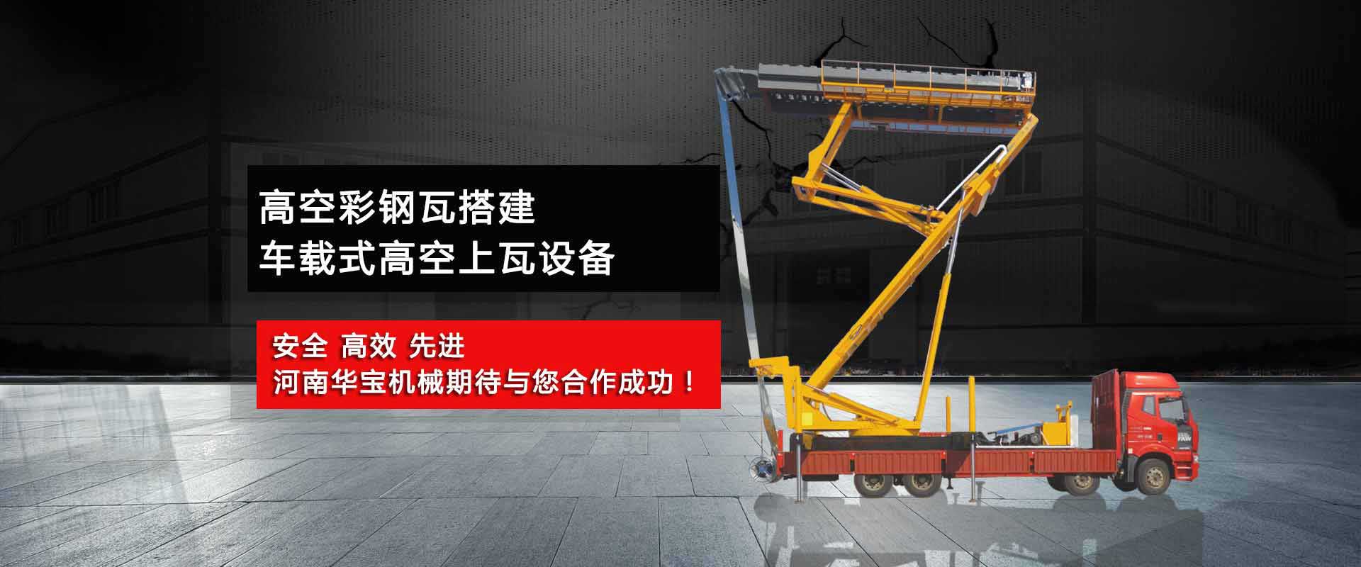 乐鱼体育下载app官网空中制瓦车哪家好